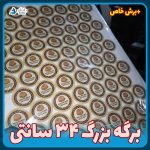 برچسب بانیکو با برگه بزرگ ۳۴ سانتی و امکان برش خاص