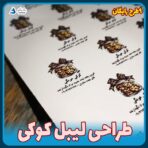 طراحی لیبل کوکی برای چاپ برچسب کوکی ۹ طرح رایگان و سفارشی با شماره و آی‌دی پیج و توضیحات