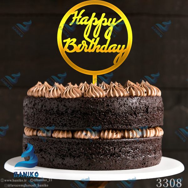تاپر کیک تولد HappyBirthday دایره‌ای