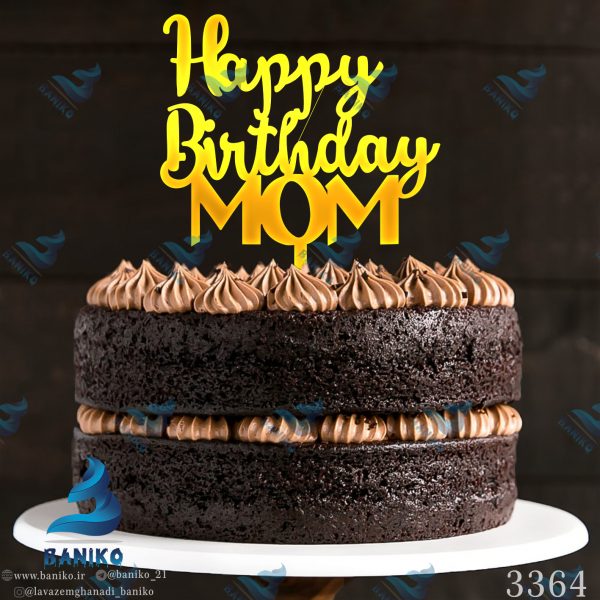 تاپر کیک تولد HappyBirthday MOM