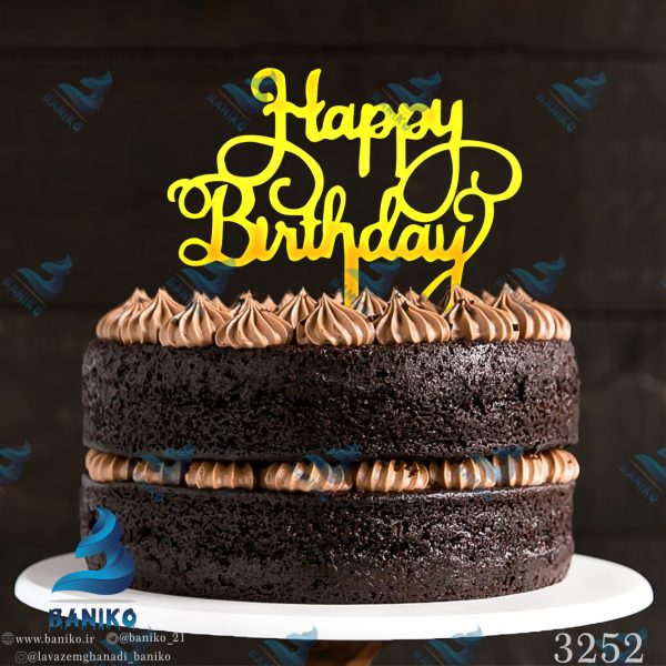 تاپر کیک تولد HappyBrithday