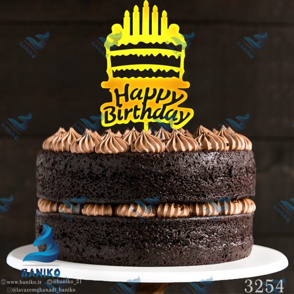 تاپر کیک تولد HappyBrithday کیک شمع دار