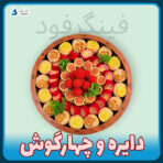 فینگر فود چوبی بانیکو