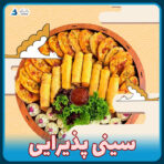 فینگر فود چوبی بانیکو