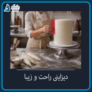 شانه کیک - Image 3