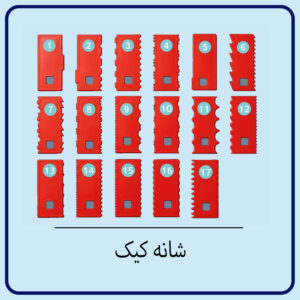 شانه کیک