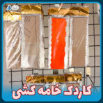 کاردک خامه کشی بانیکو