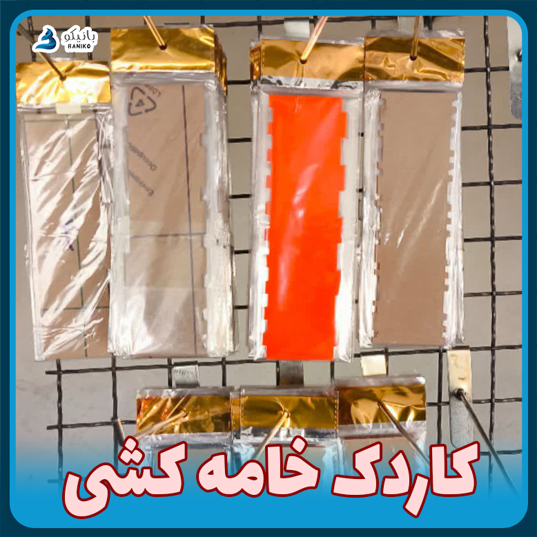 کاردک خامه کشی بانیکو