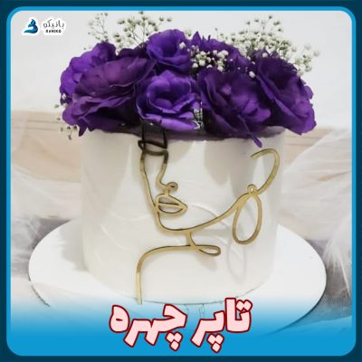 تاپر چهره