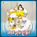 انواع تاپر کیک طلایی