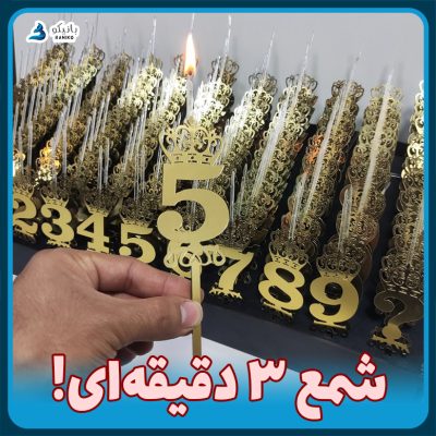 تاپر عدد شمع دار بانیکو