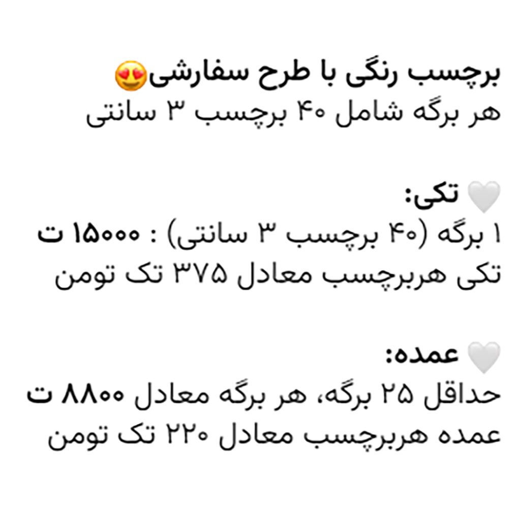 قیمت برچسب رنگی با لوگو سفارشی تکی و عمده تولیدی لوازم قنادی ارزان و باکیفیت بانیکو