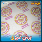 برش تمیز برچسب سفارشی بانیکو