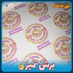 برش تمیز برچسب سفارشی بانیکو