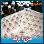 لیبل سفارشی تعداد کم با لوگو شما یا طراحی رایگان