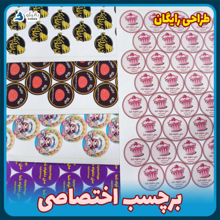 تولید کننده برچسب ارزان و لیبل سفارشی