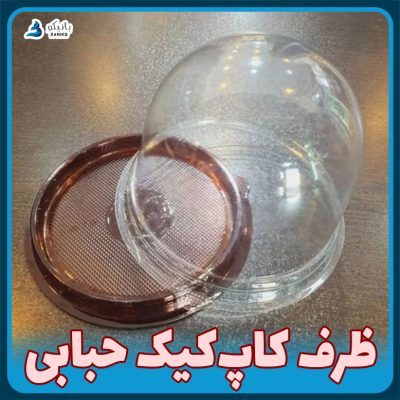 ظرف یکبار مصرف کاپ کیک حبابی لوازم قنادی بانیکو