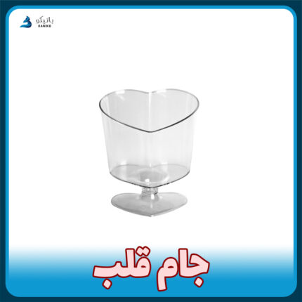 جام قلبی از تولید و فروش پلاستیکی بانیکو ظرف یکبار مصرف پایه دار ژله و دسر تکی و عمده با قیمت