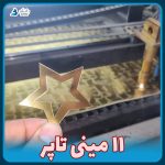 تولید کننده تاپر کیک بانیکو