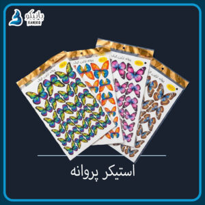 استیکر پروانه تزیین کیک ضدآب