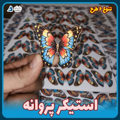 استیکر پروانه بانیکو