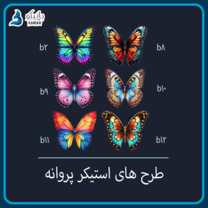 استیکر پروانه تزیین کیک ضدآب - Image 2