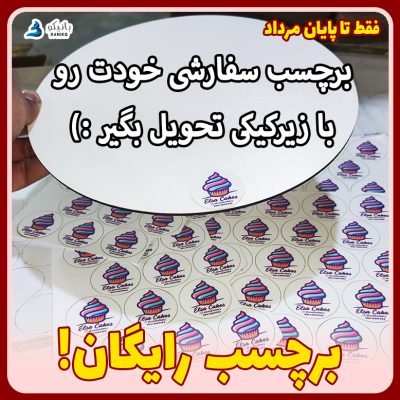 برچسب هدیه! 🎁😍 (موقت)