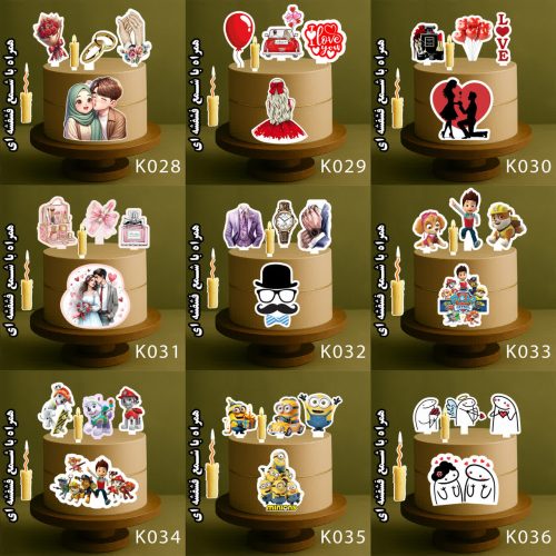 تاپر تصویر کیک رنگی و ضدآب تولیدی بانیکو +هدیه (آلبوم۴)