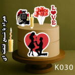 تاپر کیک عاشقانه عقد عروسی خاستگاری ولنتاین لاو