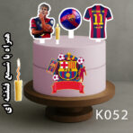 تاپر فوتبالی بارسلونا کیک پسرانه