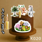 تاپر کیک جنگل کارتونی رنگی ضدآب