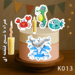 تاپر کیک بچه گانه کودک دریایی دلفین خرچنگ ماهی