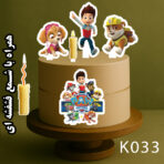 تاپر کیک از کجا بخرم تاپر رنگی کارتون سگهای نگهبان