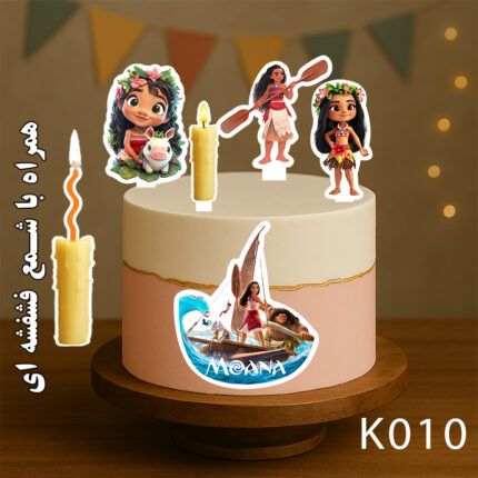 تاپر کیک رنگی کارتونی موآنا