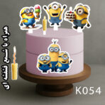 تاپر کیک کارتون انیمیشن مینیون ها