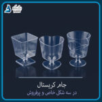 جام تک نفره کریستال (۱۰ تایی و کارتنی)