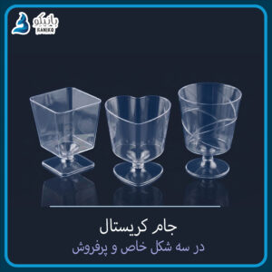 جام تک نفره کریستال (۱۰ تایی و کارتنی)