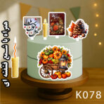 تاپر تصویر کیک یلدا رنگی و ضدآب (آلبوم۹) +هدیه - Image 7