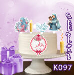 تاپر تصویر کیک مادر رنگی و ضدآب (آلبوم1۱) +هدیه - Image 8