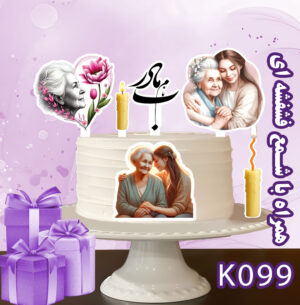 تاپر تصویر کیک مادر رنگی و ضدآب (آلبوم1۱) +هدیه - Image 10