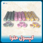 کپسول حلوا بانیکو ۱