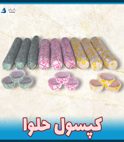 کپسول حلوا بانیکو ۱