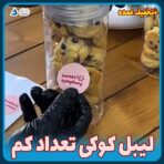 برچسب کوکی تعداد کم و سفارشی