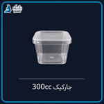 ظرف جار کیک درب دار 300 سی سی (۱۰ تایی و کارتنی)