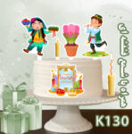 تاپر تصویر کیک نوروز تولیدی لوازم قنادی بانیکو