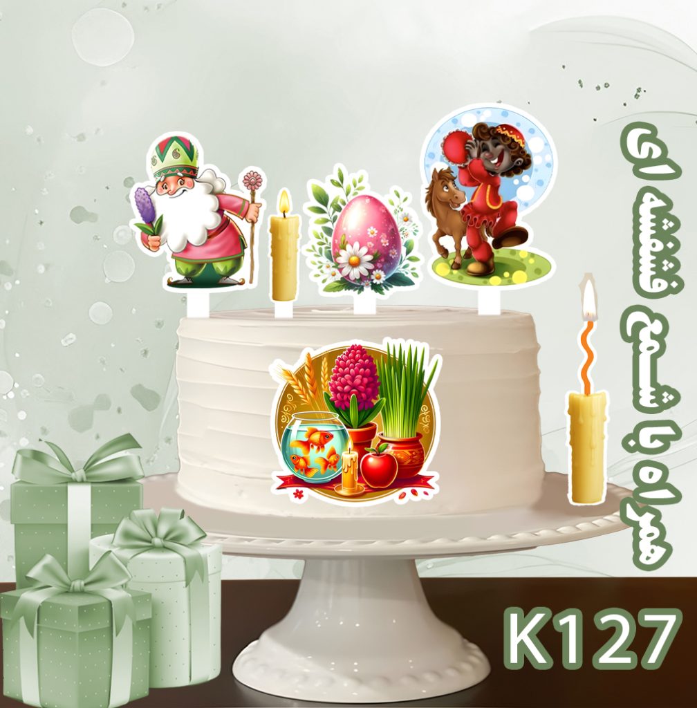 تاپر تصویر کیک نوروز تولیدی لوازم قنادی بانیکو