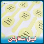 لیبل پلمپ سفارشی با لوگو شما تعداد کم بصورت اختصاصی طراحی برچسب پلمپ بسته بندی