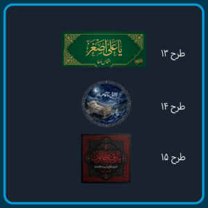لیبل آماده ماه محرم - Image 4