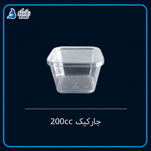 ظرف جار کیک درب دار  200 سی سی (۱۰ تایی و کارتنی)