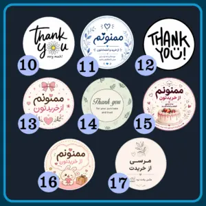 لیبل تشکر ۴.۵ سانتی پشت چسب دار برش خورده | ۱۷ طرح متنوع - Image 3